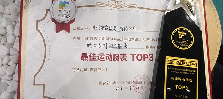 騎士?商務系列概念運動表榮獲“最佳運動腕表TOP3、最佳鐘表設計師”獎